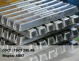 Чушка алюминиевая ГОСТ 295-98 Марка: АВ87